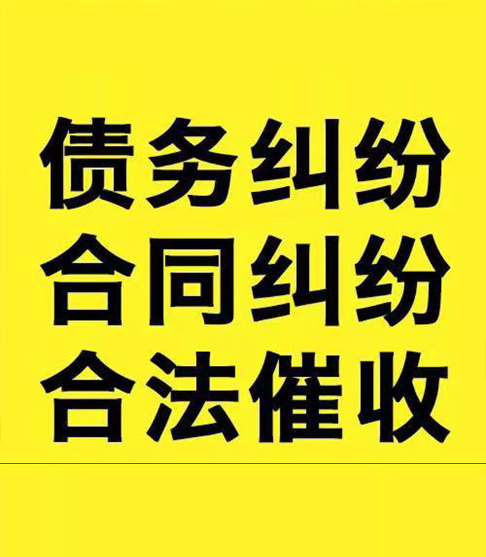 左贡专业要账公司