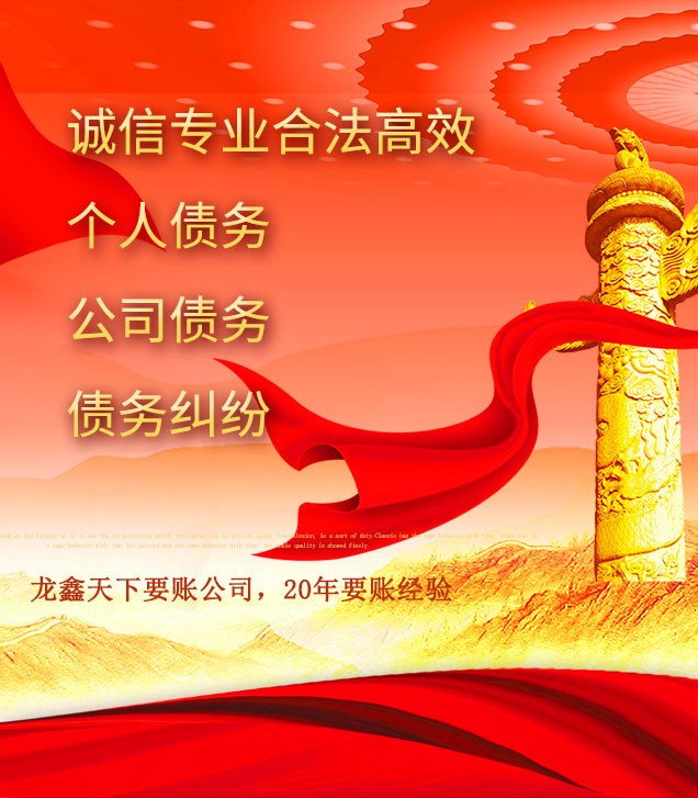 左贡讨债公司